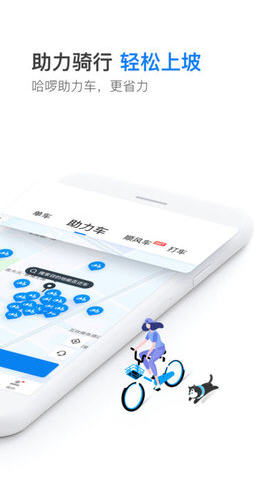 哈啰出行app 5.9.2截图_2