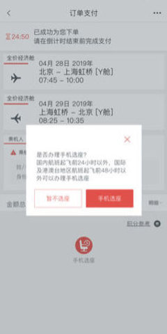 海南航空 7.2.0 安卓版截图_2