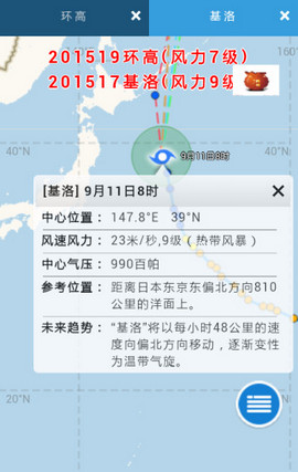 实时台风路径地图 安卓版 1.6截图_2