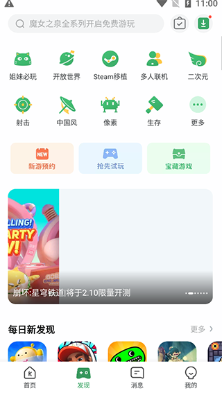 gamekipo游戏盒截图_5