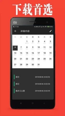 日程生活助手 1.7.3 安卓版截图_2