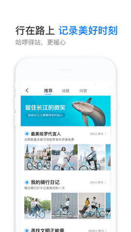 哈啰出行app 5.9.2截图_5