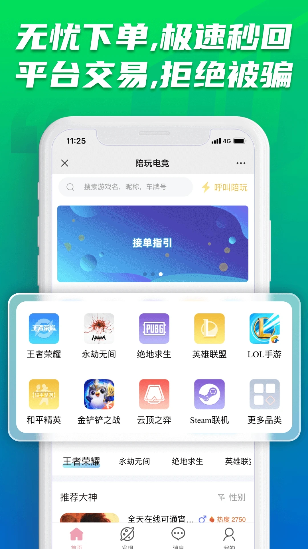 陪玩电竞app截图_2