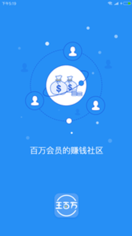 王百万app 1.1.20 安卓版截图_4