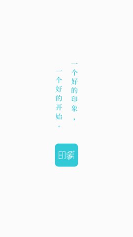 印象证件照 2.2.6 安卓版截图_1