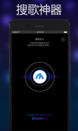 音乐雷达 3.0.4 安卓版截图_4