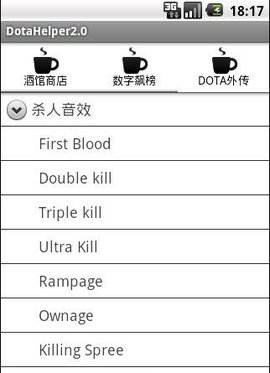 DotaHelper2.0 1.0 安卓版截图_2