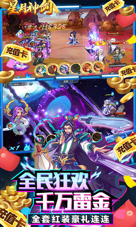 星月神剑GM版 1.0 安卓版截图_1