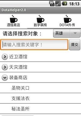 DotaHelper2.0 1.0 安卓版截图_4