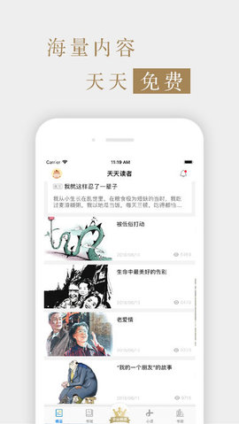 读者杂志 5.3.0 安卓版截图_2