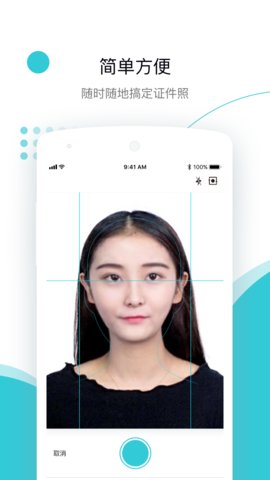 印象证件照 2.2.6 安卓版截图_4