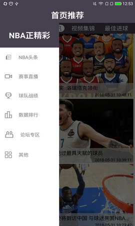 NBA赛事资讯APP 1.0.2截图_2