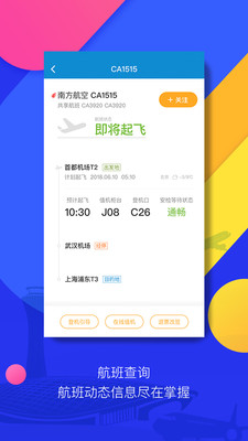 北京首都机场app 1.0截图_4