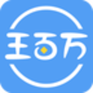 王百万app 1.1.20 安卓版