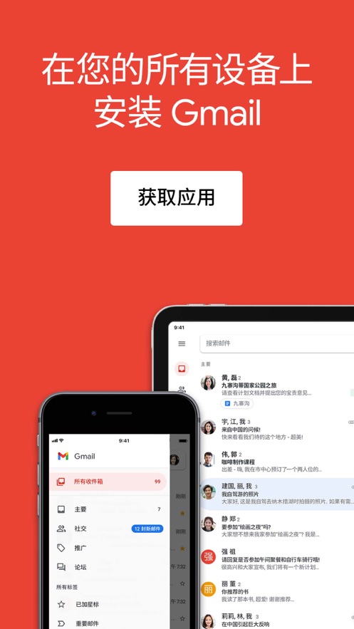 谷歌邮箱app截图_1