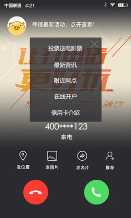 呼信 4.30.0 安卓版截图_2