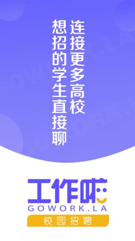 工作啦企业版 2.0.3 安卓版截图_1