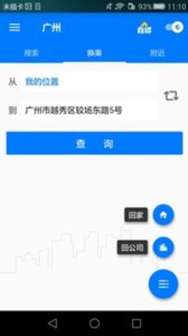 8684公交查询 14.3.10 安卓版截图_3