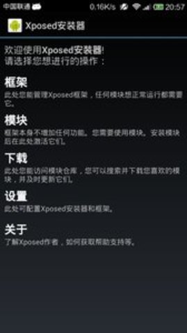 Xposed框架 3.1.5 安卓版截图_2