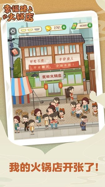 幸福路上的火锅店折相思破解最新版截图_1