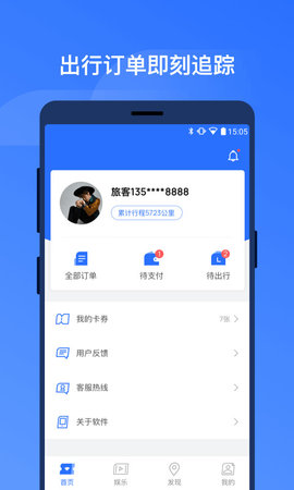 掌上高铁 1.2.5 安卓版截图_4