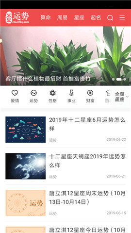 查运势免费测试 3.2 安卓版截图_2