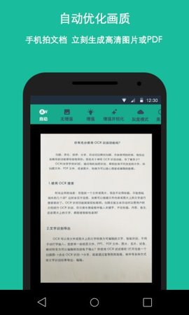 扫描全能王 5.10.0 安卓版截图_4