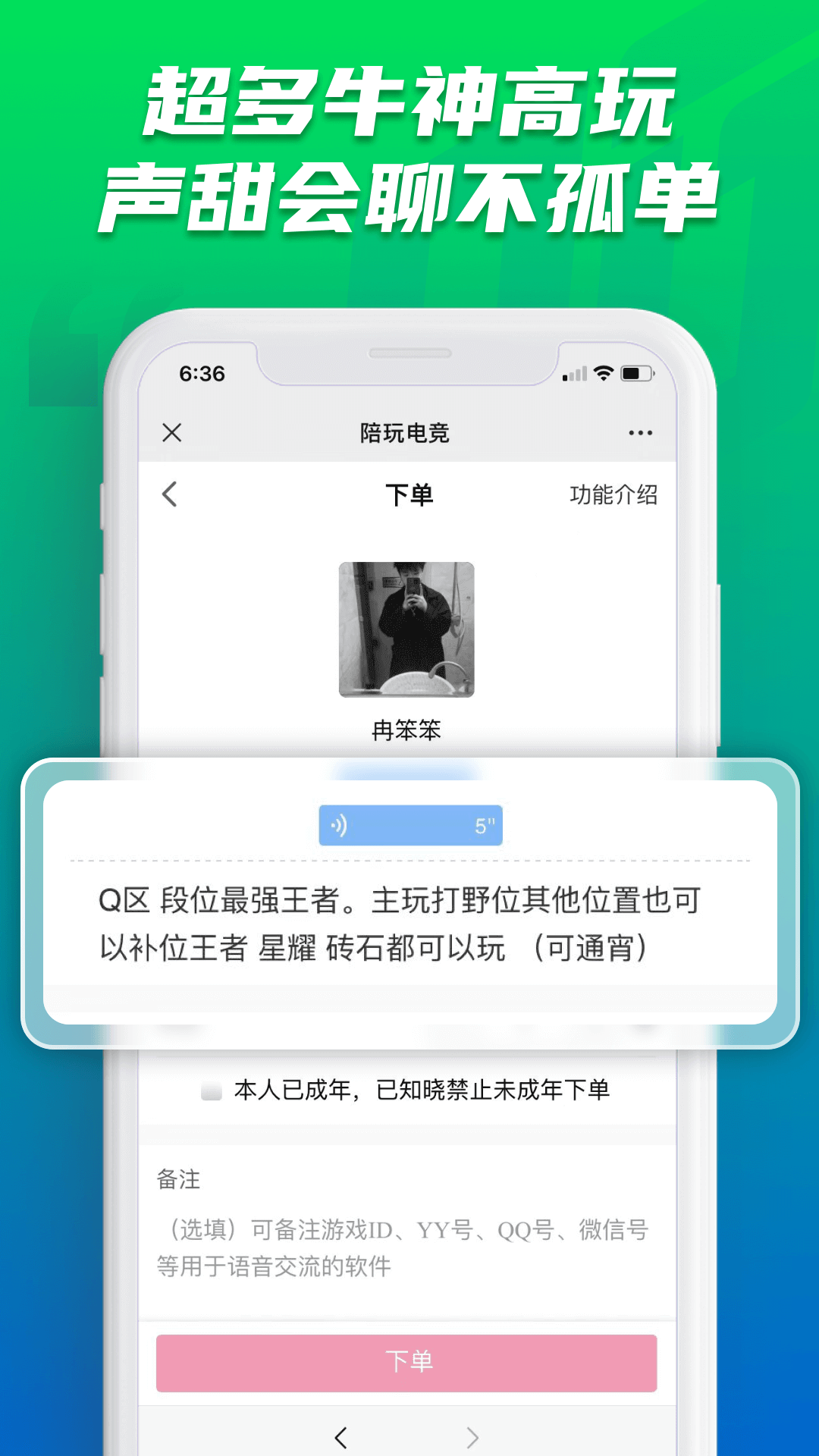 陪玩电竞app截图_1