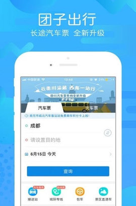 团子出行 8.1.1截图_1