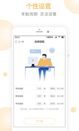 记加班 1.0.4 安卓版截图_1