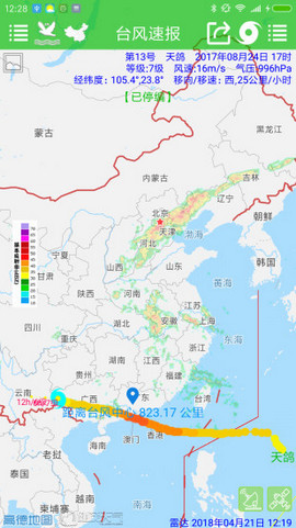 台风速报 1.8 安卓版截图_4