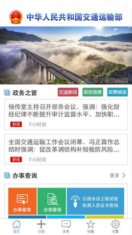 交通运输部APP 1.4 安卓版截图_1