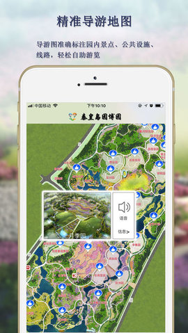 秦皇岛园博园APP 1.0.4 安卓版截图_2