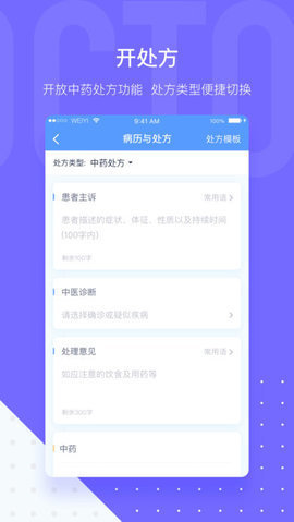 微医生医生版 3.6.2 正式版截图_3