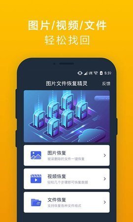 图片文件恢复精灵 2.0.0 安卓版截图_3