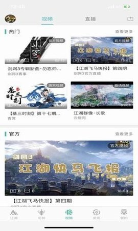 剑网3助手 1.1.4 安卓版截图_2