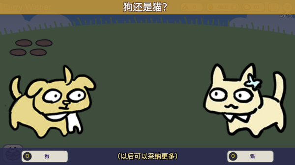 Furry Wisher(宠物愿望模拟器)截图_1