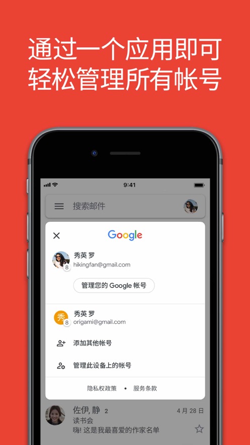 谷歌邮箱app截图_2