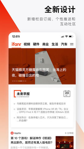 爱范儿 4.3.0 安卓版截图_1