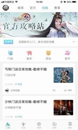 剑网3助手 1.1.4 安卓版截图_4