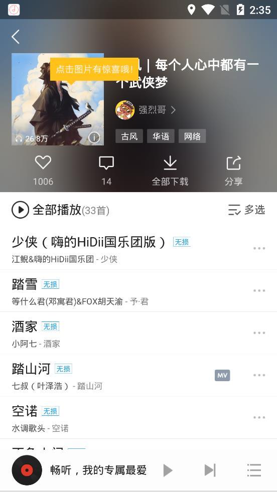 畅听音乐截图_4