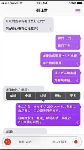 翻译君 1.0.0.474 安卓版截图_3