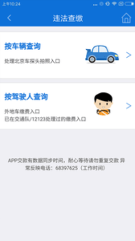 北京交警 2.5.5 安卓版截图_3