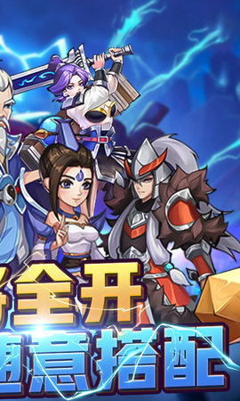 堆叠三国神将全开版 1.0 安卓版截图_2