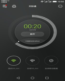 天际通app 5.0.2.306 安卓版截图_3