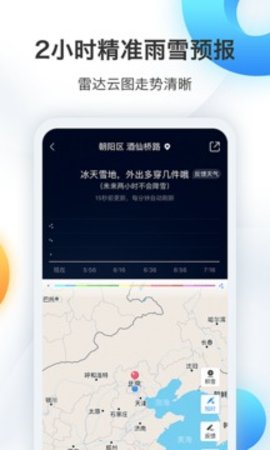 墨迹天气 7.0900.02 安卓版截图_2