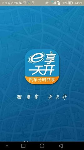 e享天开 1.53 安卓版截图_2