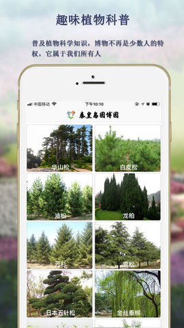 秦皇岛园博园APP 1.0.4 安卓版截图_4