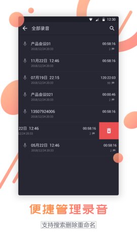 通话录音器 1.0.1 安卓版截图_1