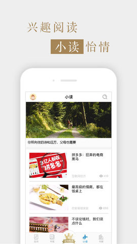 读者杂志 5.3.0 安卓版截图_4